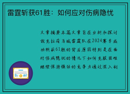 雷霆斩获61胜：如何应对伤病隐忧