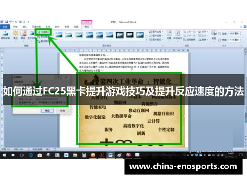 如何通过FC25黑卡提升游戏技巧及提升反应速度的方法